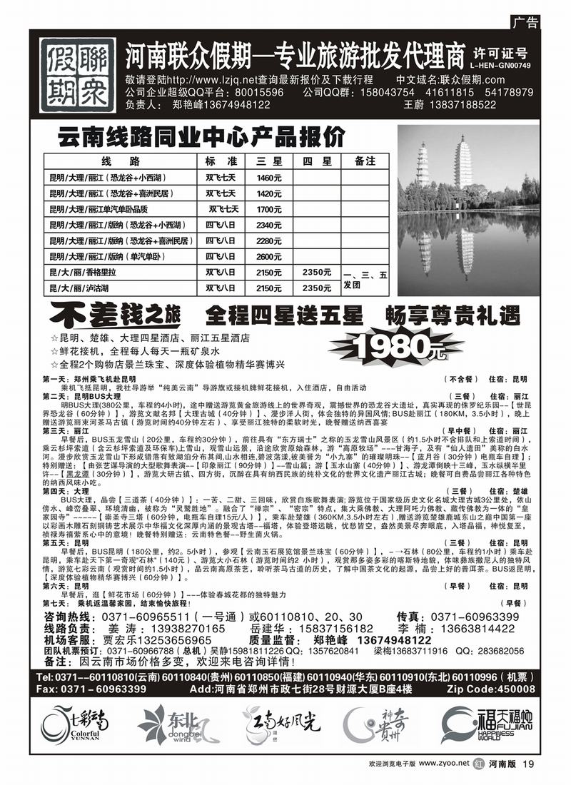 r19联众假期-云南价格   3