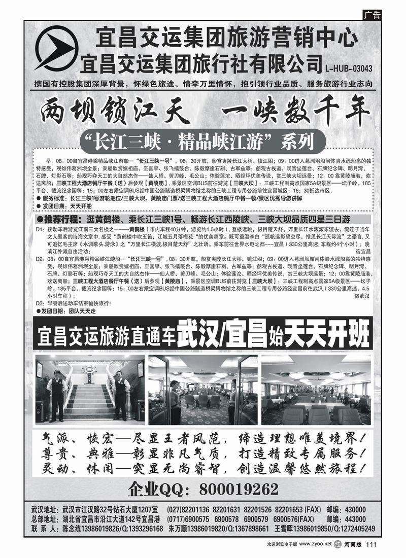 r111-宜昌交运集团