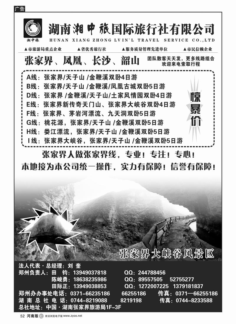 r52湖南（张家界）湘中旅国际旅行社0