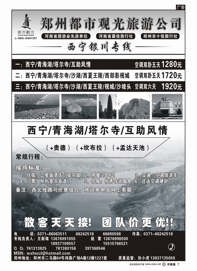 r7郑州都市观光-西宁银川专线-王新海