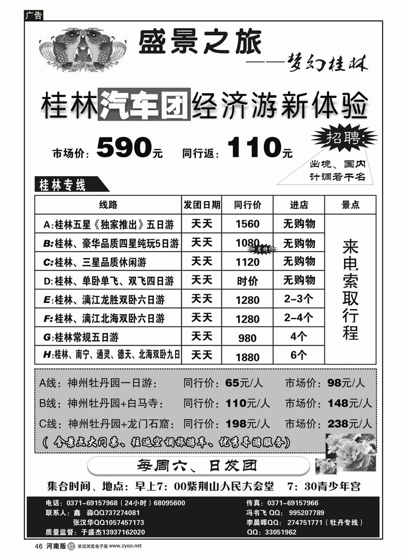 r46盛景之旅-广西