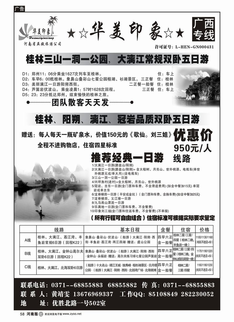 r58南亚凝旅行社☆☆华美印象☆☆广西之旅1