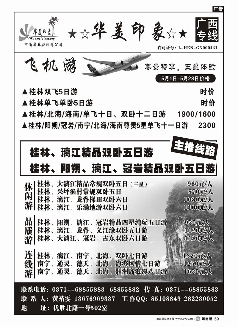 r59河南亚凝旅行社☆☆华美印象☆☆广西之旅2_