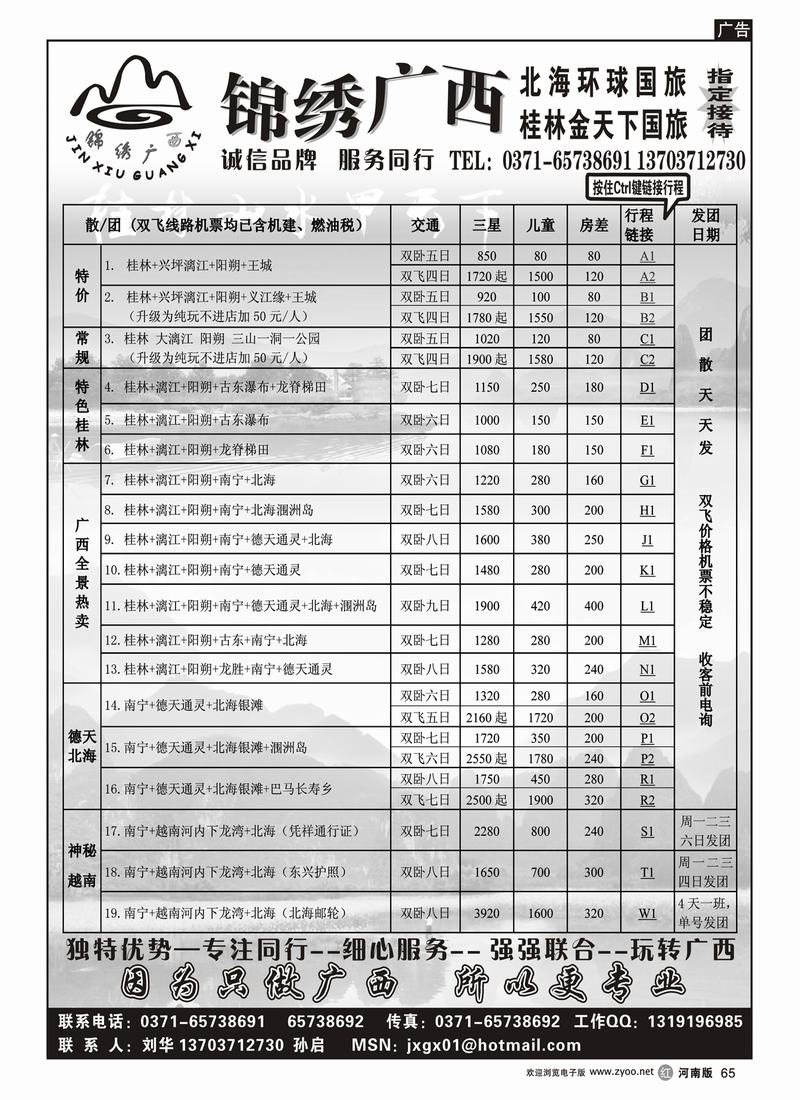 r65锦绣广西--广西-越南专线---刘华