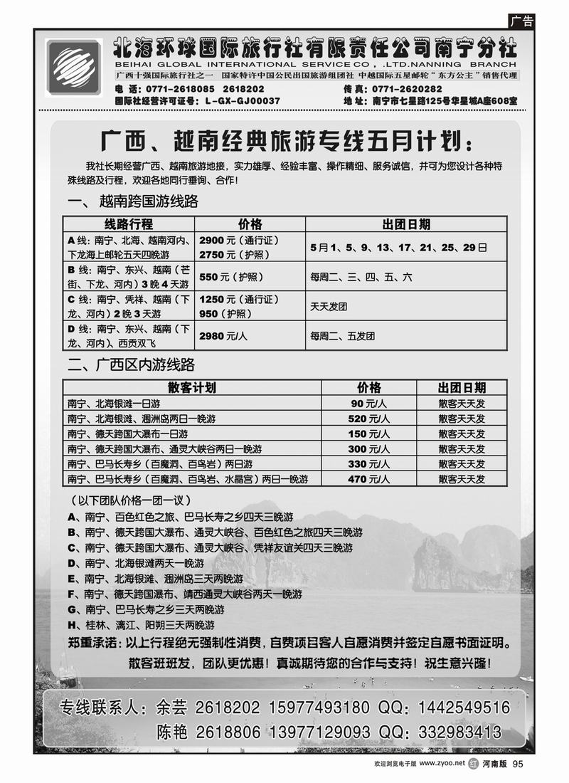 r95-广西地接越南地接