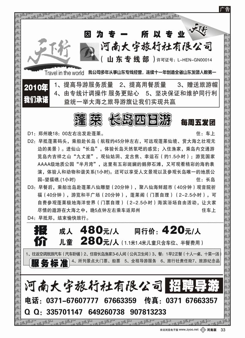 B33-天下行（蓬莱长岛四日游）