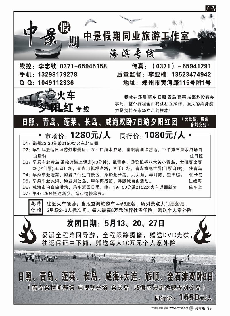 r39中景假期-夕阳红海滨专线-李亚楠1