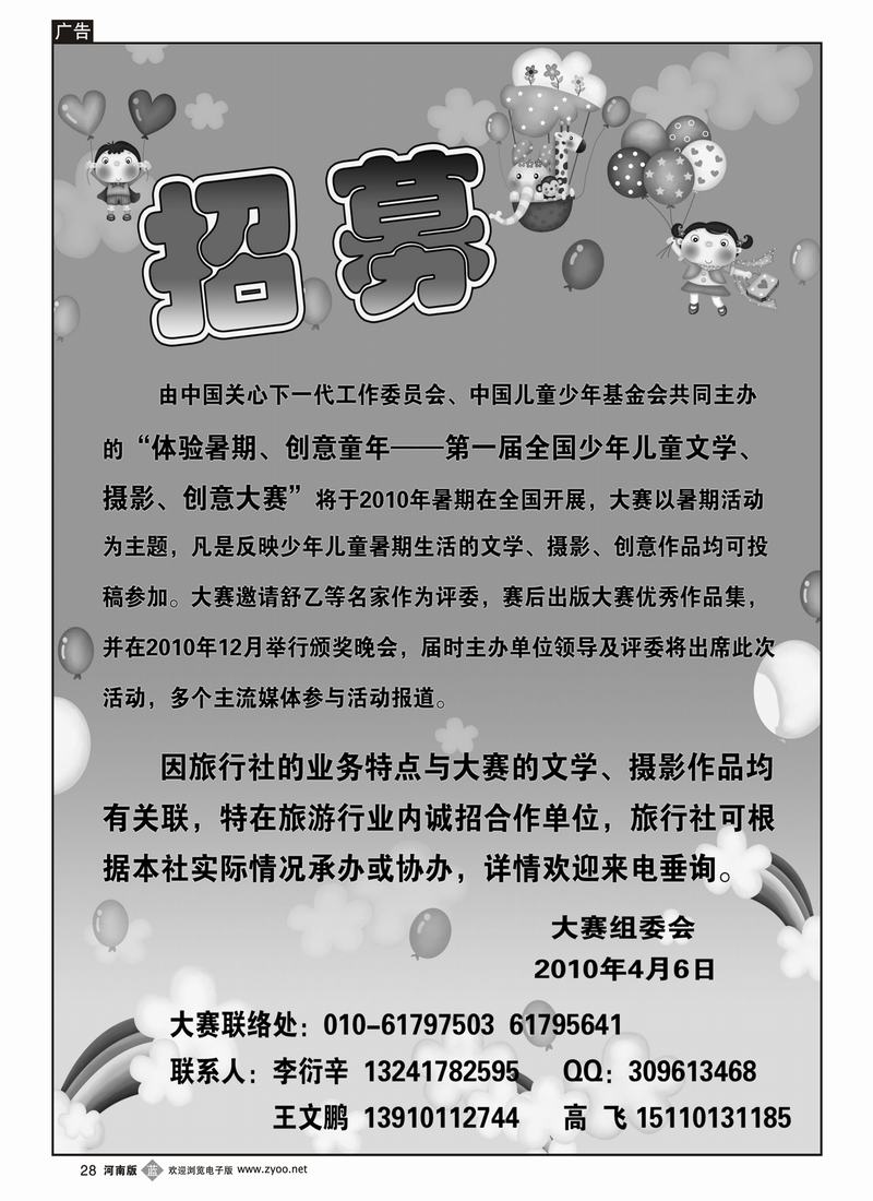 b28第一届全国少年儿童文学、摄影、创意大赛