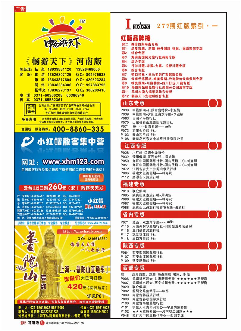 r彩2-277期红版目录