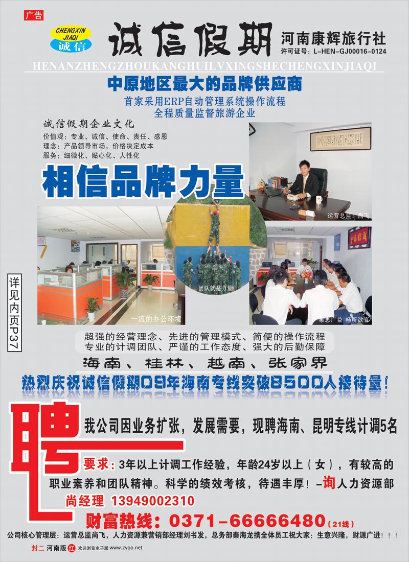 红版封二 诚信假期
