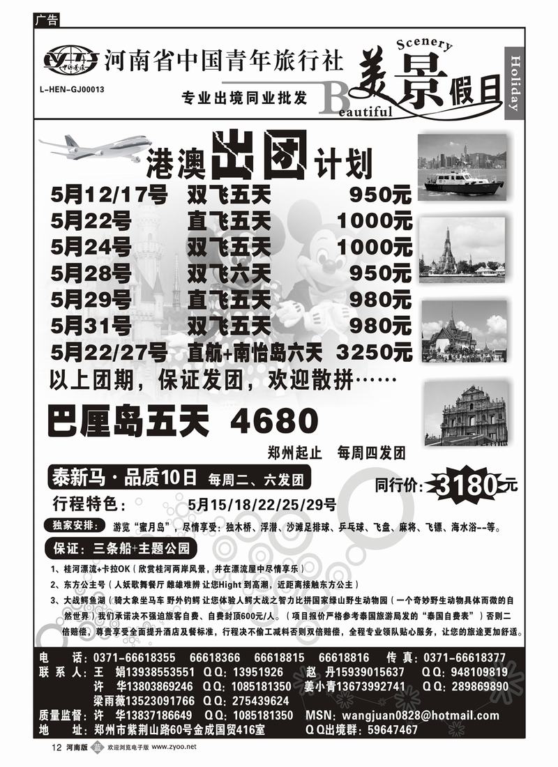 b12美景假期1