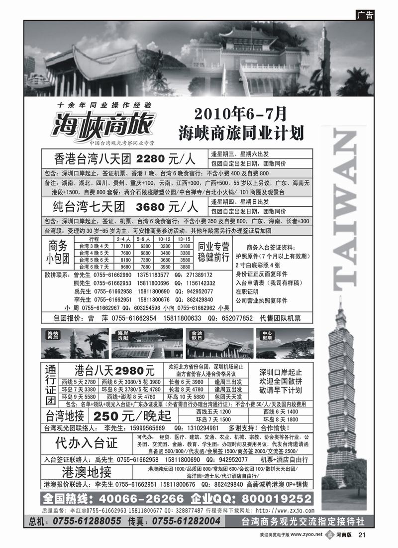 b21海峡商旅-台湾团散汇集中心
