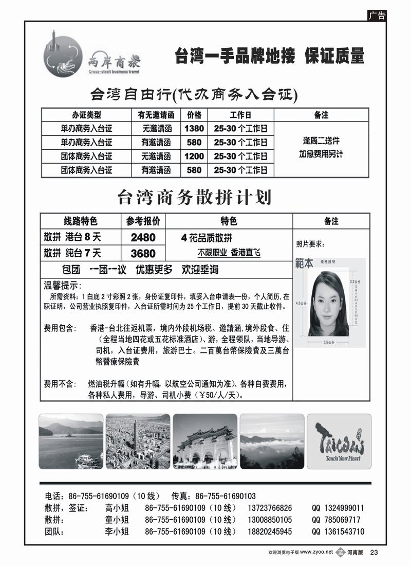 b23两岸商旅台湾一手品牌地接-高玲副本