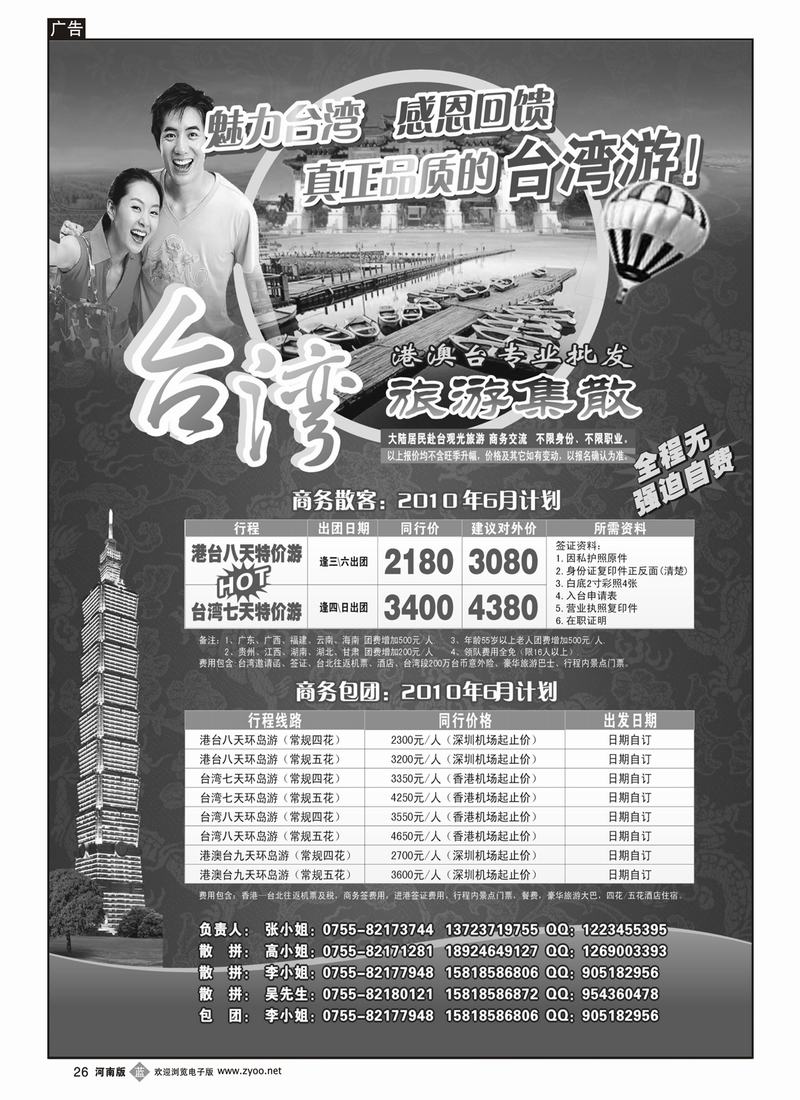b26台湾旅游集散6月计划