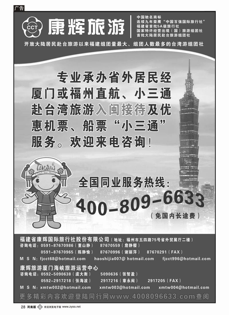 b28福建省康辉国际旅行社台湾游