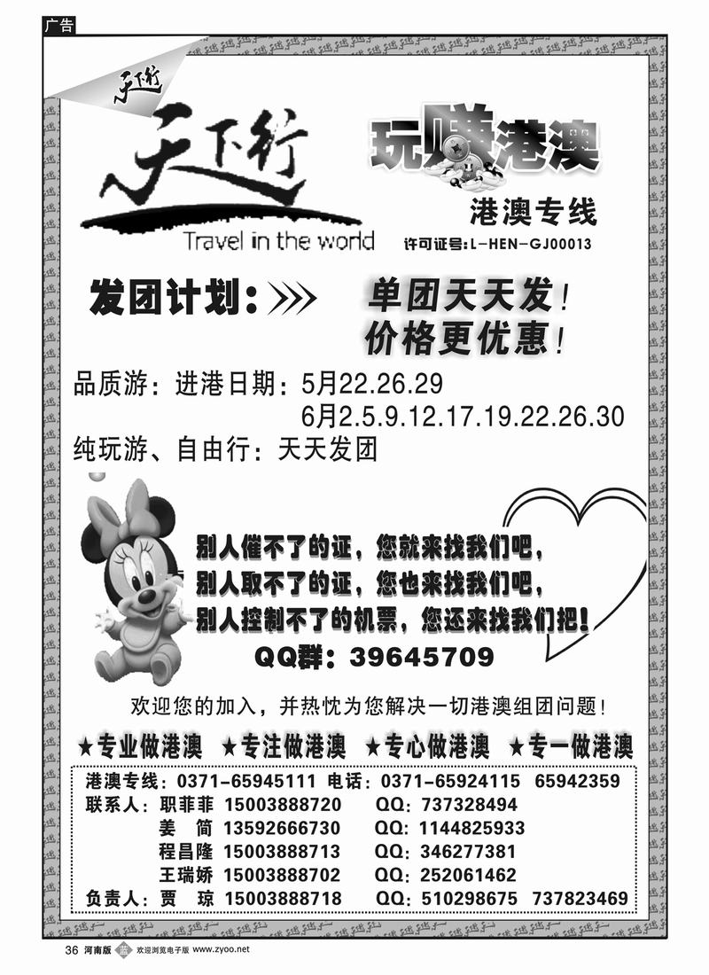 b36天下行港澳线