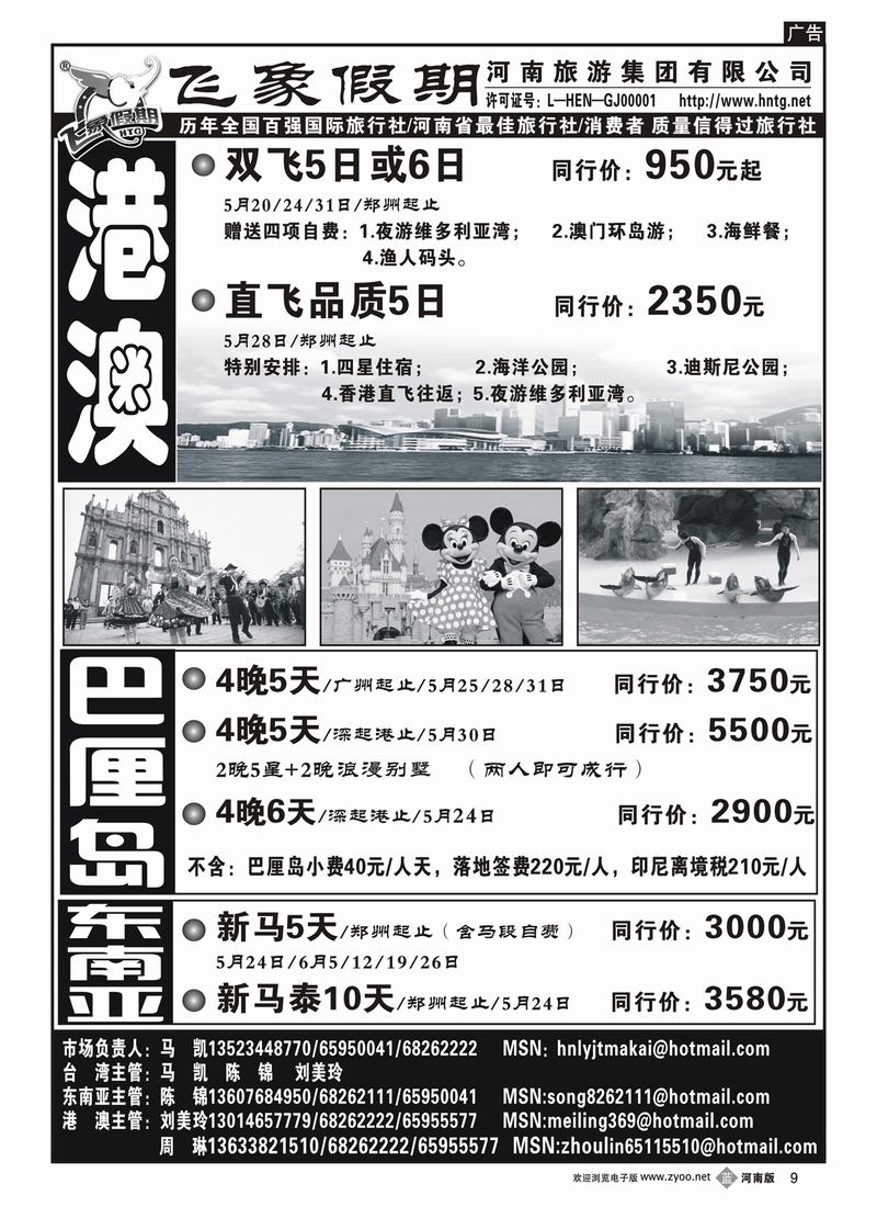 b9河南旅游集团—港澳-巴厘岛-东南亚