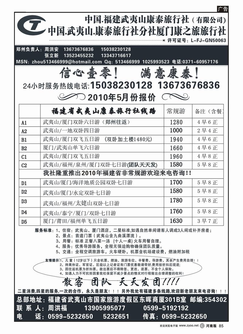 r85武夷山康泰旅行社