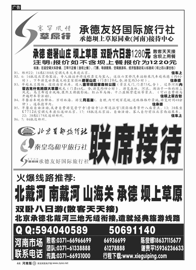 r44承德坝上草原专线——谢贵平