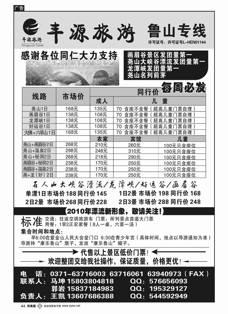B44 尧山 漂流 画眉谷 龙潭峡-河南丰源-老王
