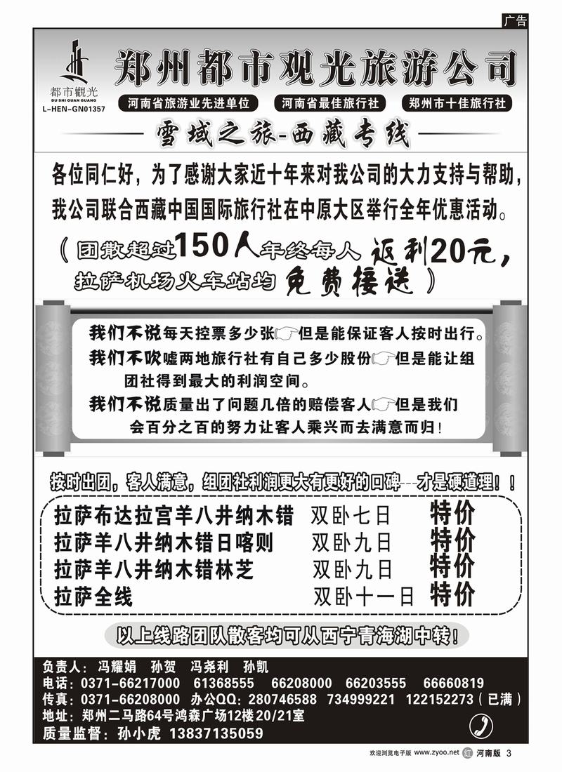 r3郑州都市观光-西藏专线-孙小虎