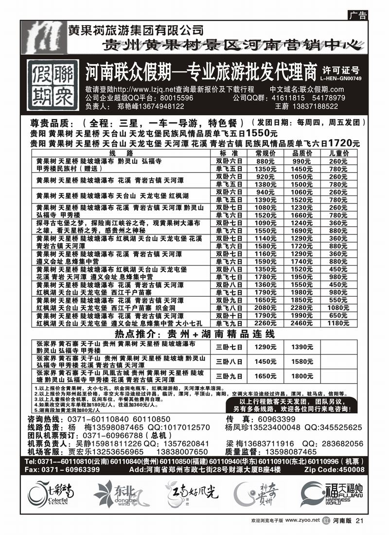 r21联众假期-贵州最新5月份报价    5