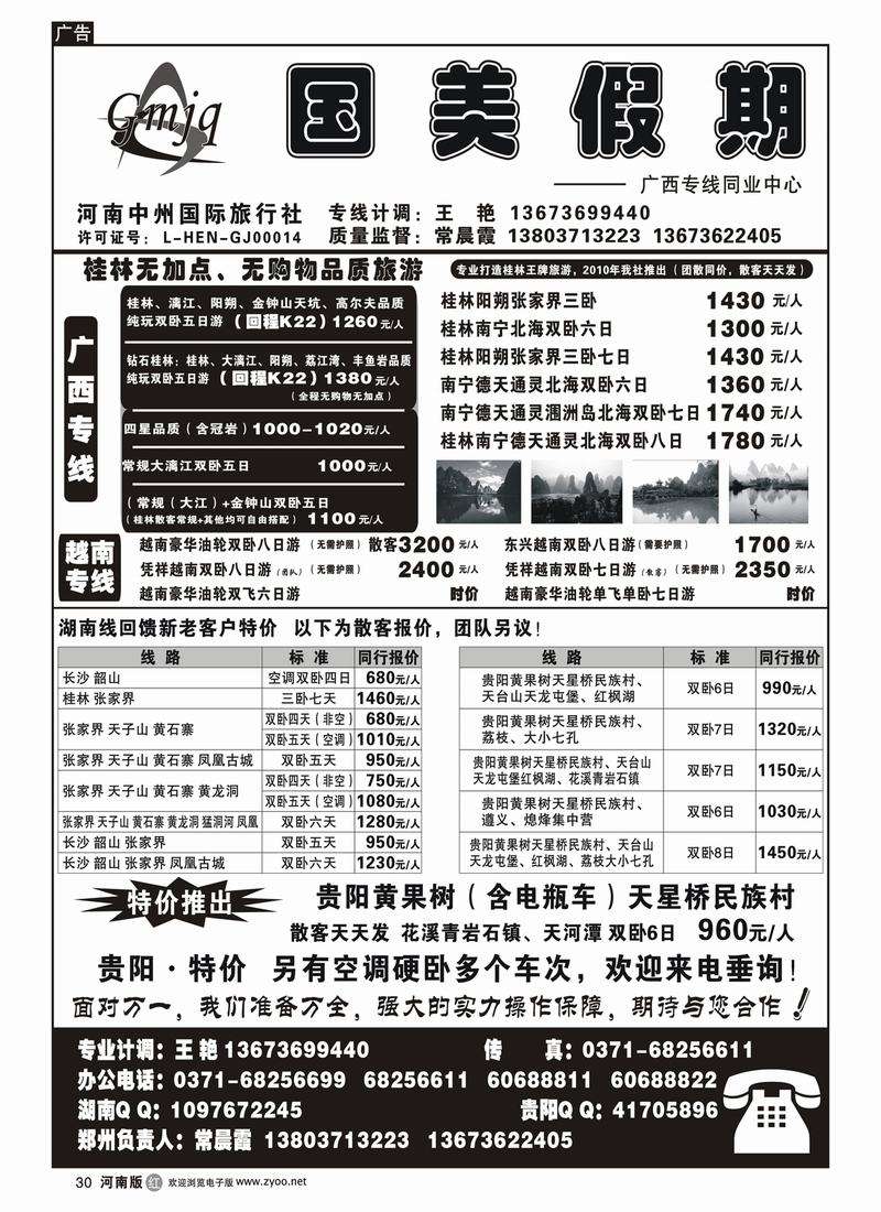 r30国美-广西-湖南