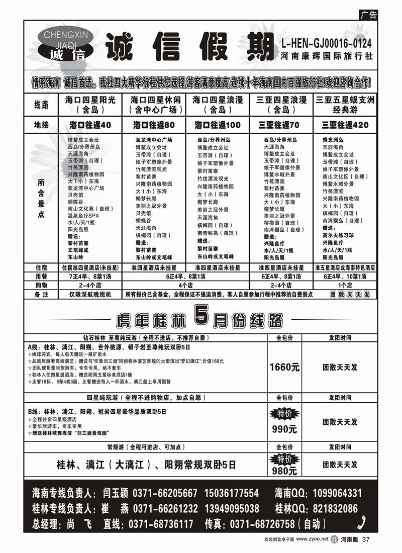 r37诚信假期