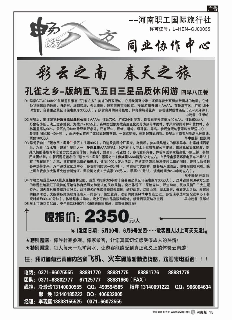 r15畅游八方2