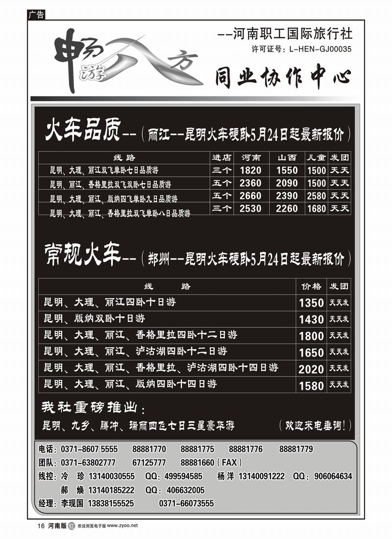 r16畅游八方3