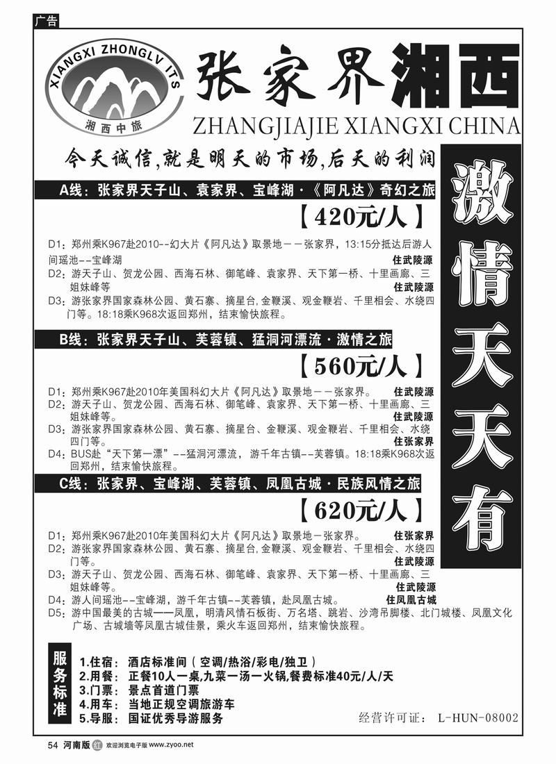 r54专业地接-张家界