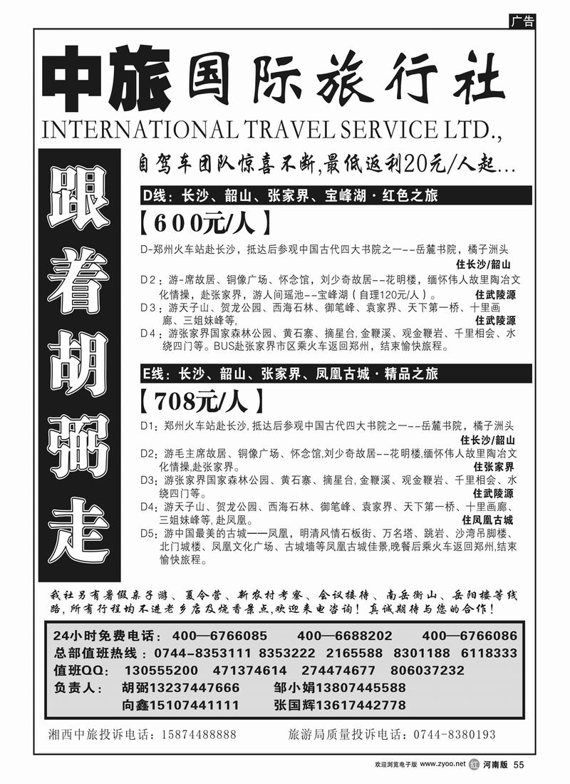 r55专业地接-张家界