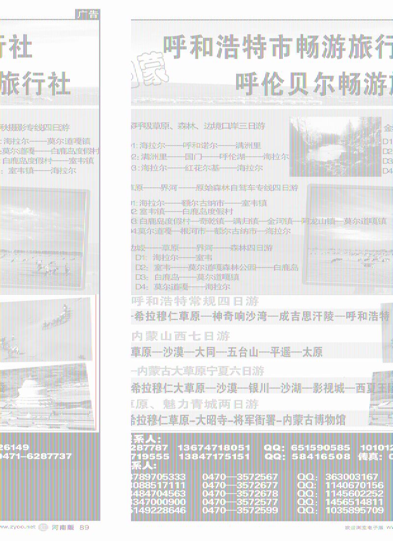 r89畅游旅行社