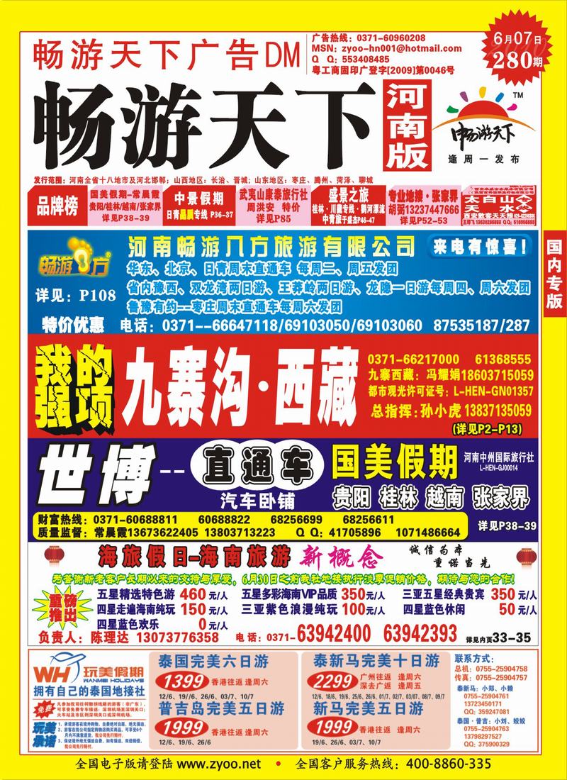 280期畅游天下河南版封面(红)