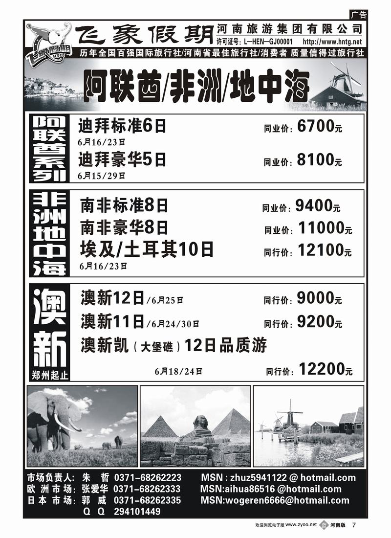 b7河南旅游集团—阿联酋-非洲-地中海