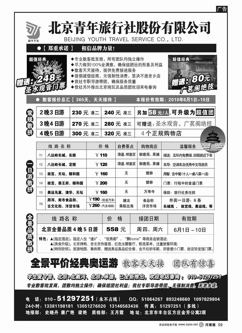 r59北京团队+散客地接