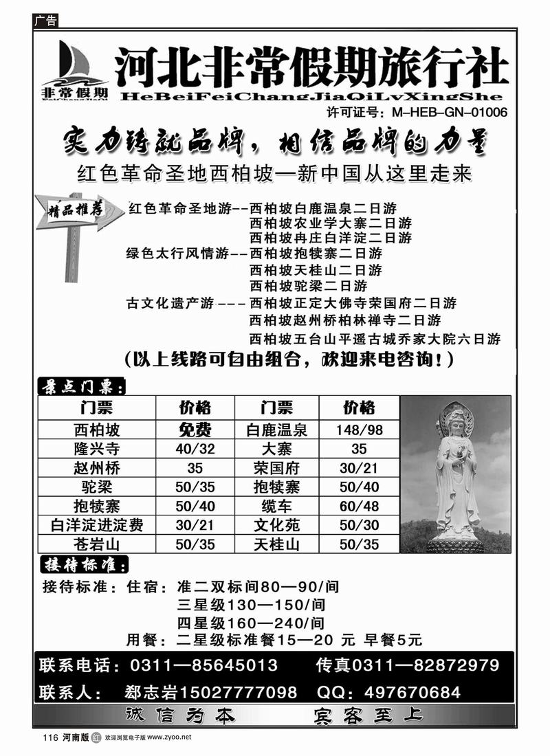 r116-西柏坡石家庄