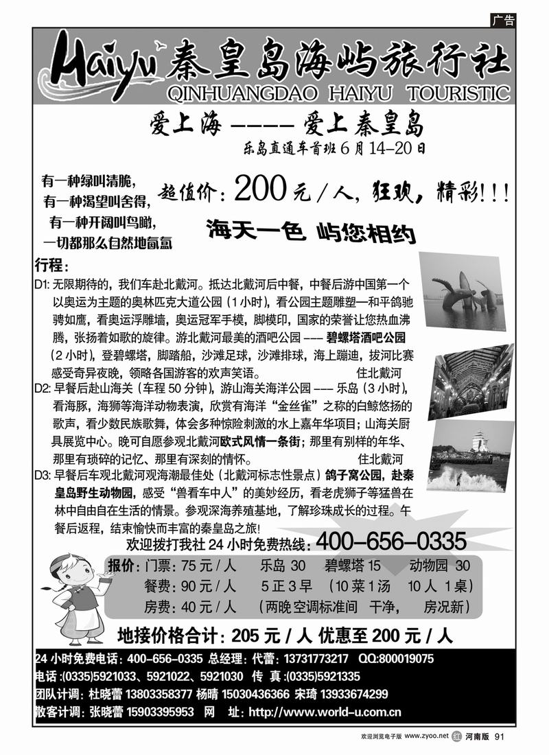 r91-秦皇岛海屿