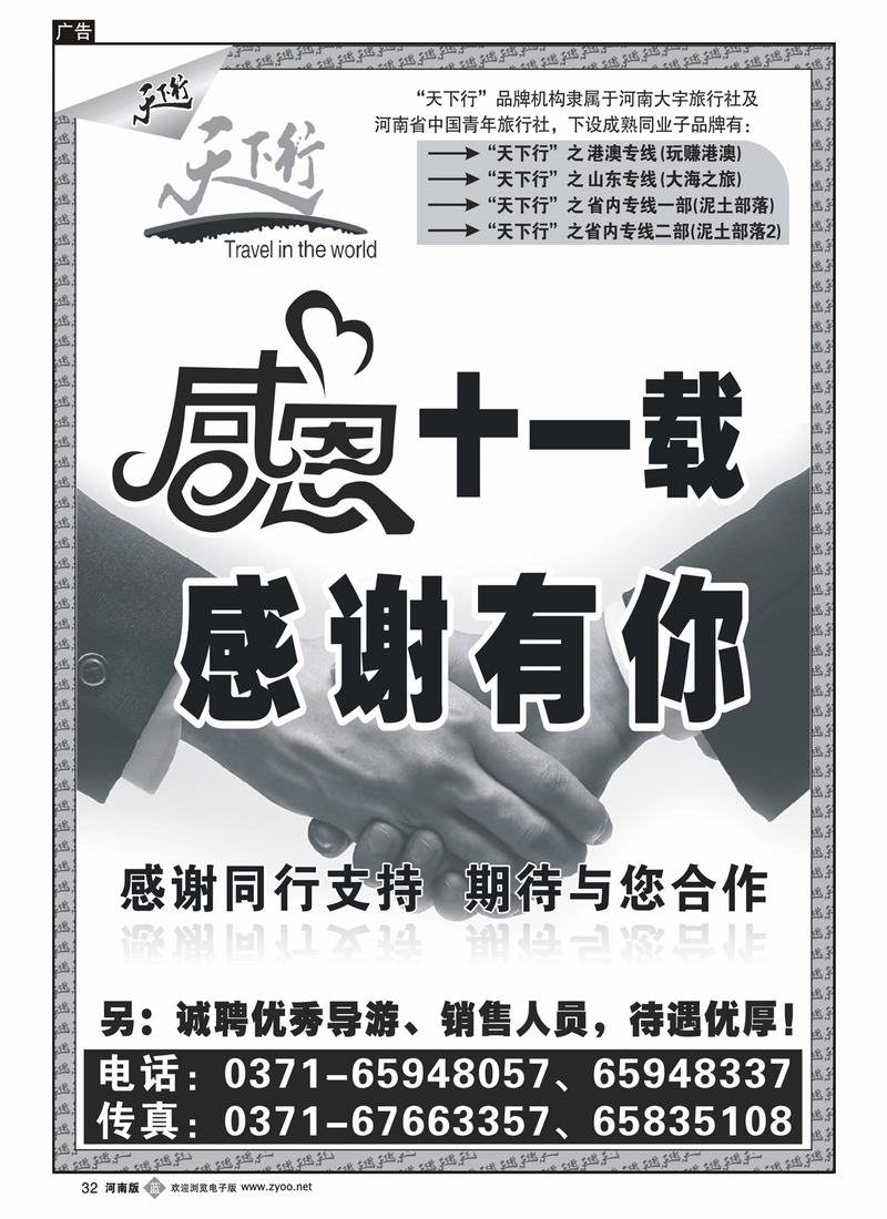 b32天下行-大宇旅行社1