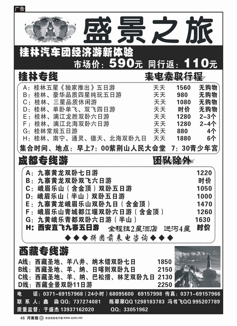 r46盛景之旅-川藏桂林