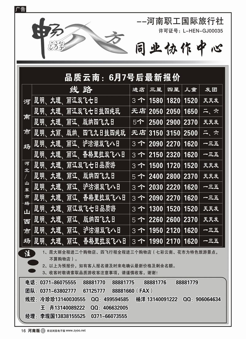 r16畅游八方1