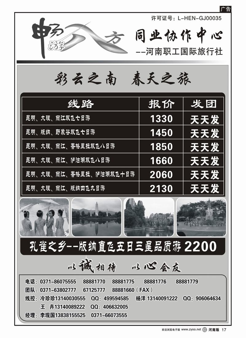 r17畅游八方（常规游）2