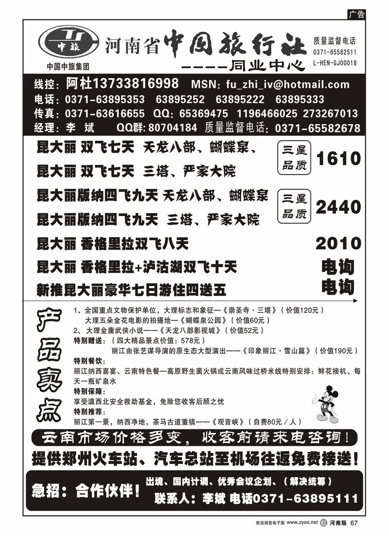 r67河南省中国旅行社-云南专线