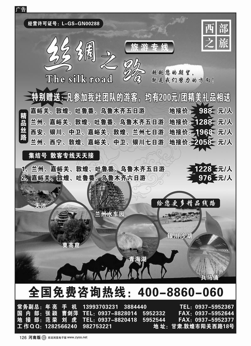 r126丝绸之路集结号---年亮(河南)