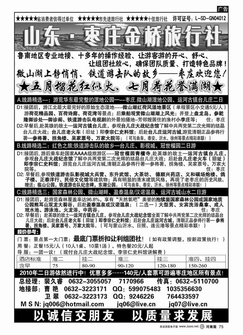 r75枣庄金桥旅行社