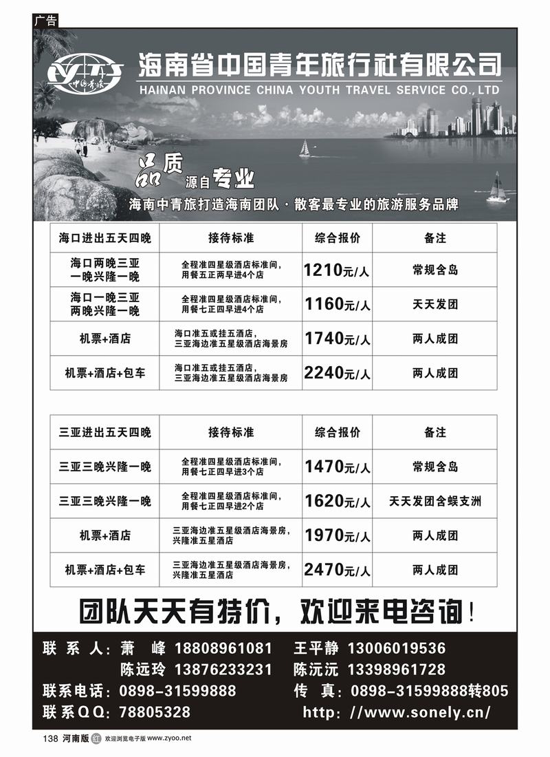 r138-海南省中国青年旅行社(郑州)