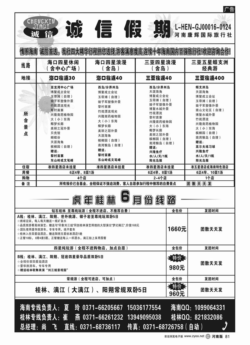 r81诚信假期