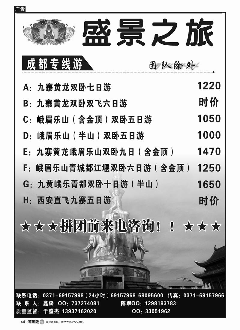 r44盛景之旅-巴蜀游
