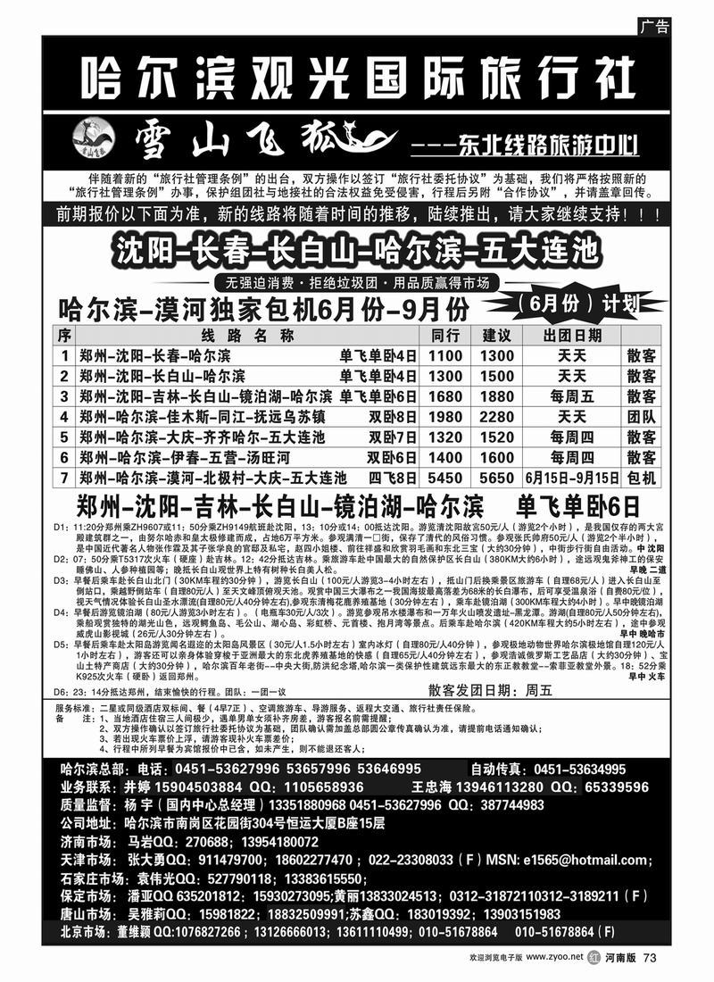 r73哈尔滨观光国际旅行社1