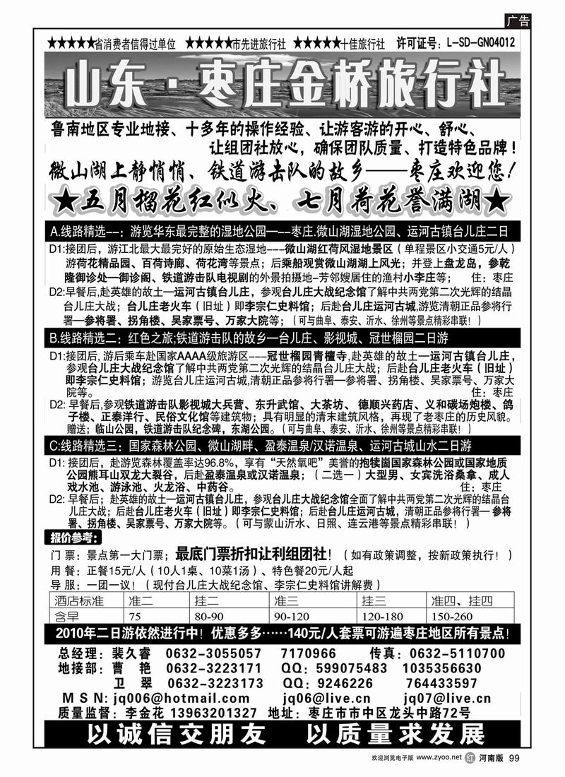 r99枣庄金桥
